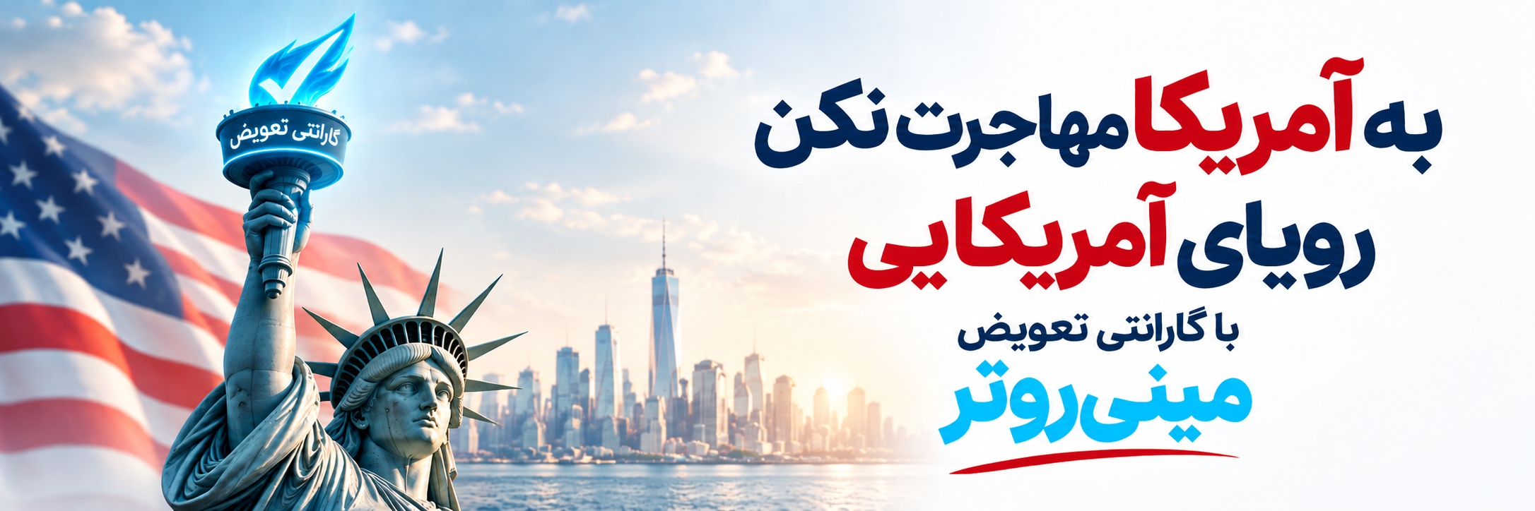 گارانتی تعویض مینی روتر